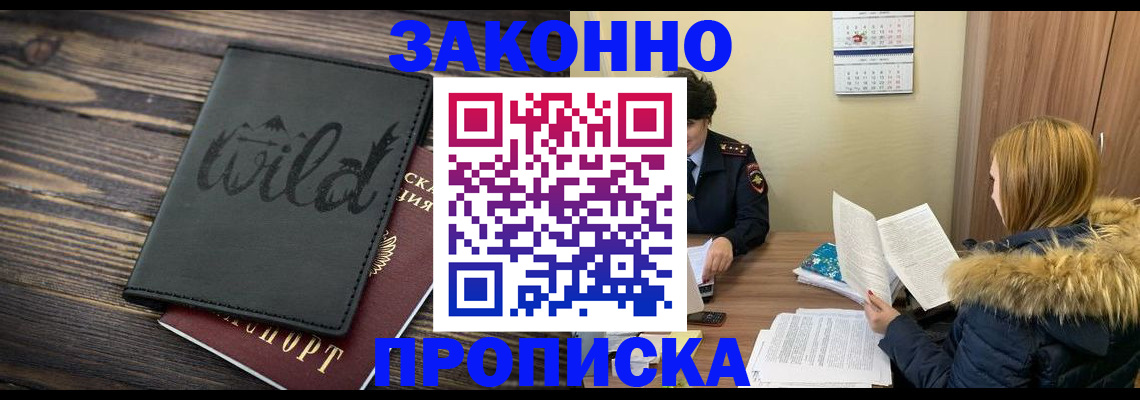 прописка поиск в Соль-Илецке